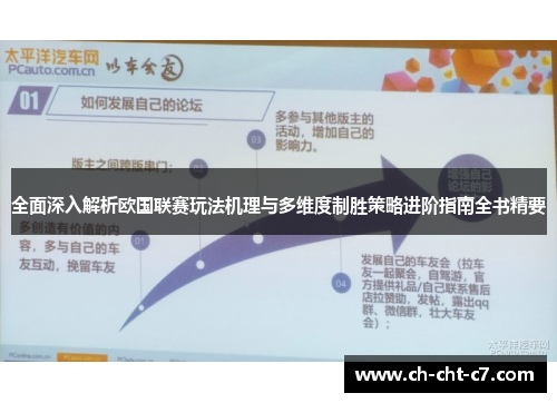 全面深入解析欧国联赛玩法机理与多维度制胜策略进阶指南全书精要 全面深入解析欧国联赛玩法机理与多维度制胜策略进阶指南全书精要