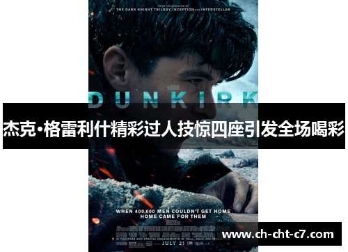 杰克·格雷利什精彩过人技惊四座引发全场喝彩 杰克·格雷利什精彩过人技惊四座引发全场喝彩