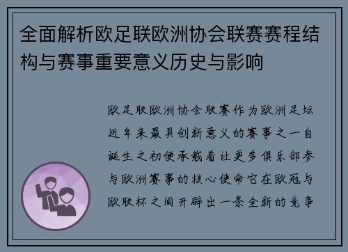 全面解析欧足联欧洲协会联赛赛程结构与赛事重要意义历史与影响 全面解析欧足联欧洲协会联赛赛程结构与赛事重要意义历史与影响