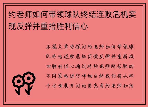 约老师如何带领球队终结连败危机实现反弹并重拾胜利信心 约老师如何带领球队终结连败危机实现反弹并重拾胜利信心