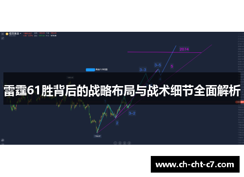 雷霆61胜背后的战略布局与战术细节全面解析