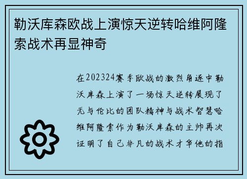 勒沃库森欧战上演惊天逆转哈维阿隆索战术再显神奇