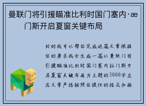 曼联门将引援瞄准比利时国门塞内·拉门斯开启夏窗关键布局