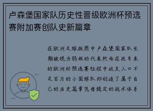 卢森堡国家队历史性晋级欧洲杯预选赛附加赛创队史新篇章 卢森堡国家队历史性晋级欧洲杯预选赛附加赛创队史新篇章
