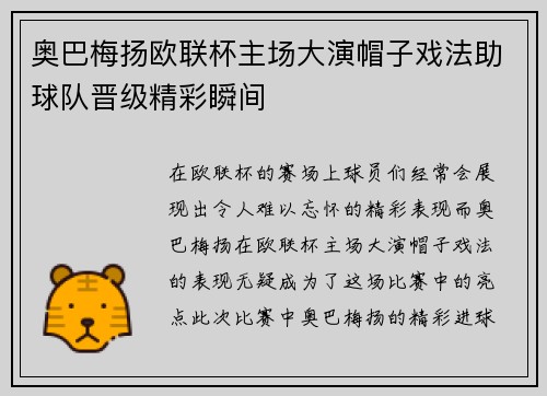 奥巴梅扬欧联杯主场大演帽子戏法助球队晋级精彩瞬间